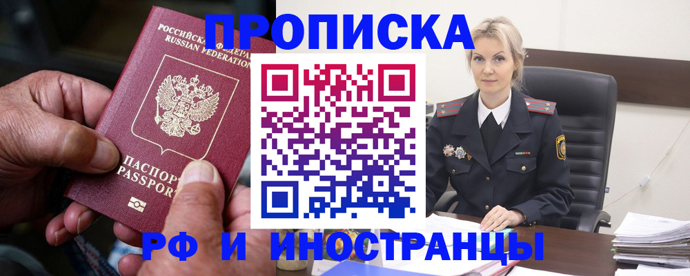 временная регистрация законно в Симферополе