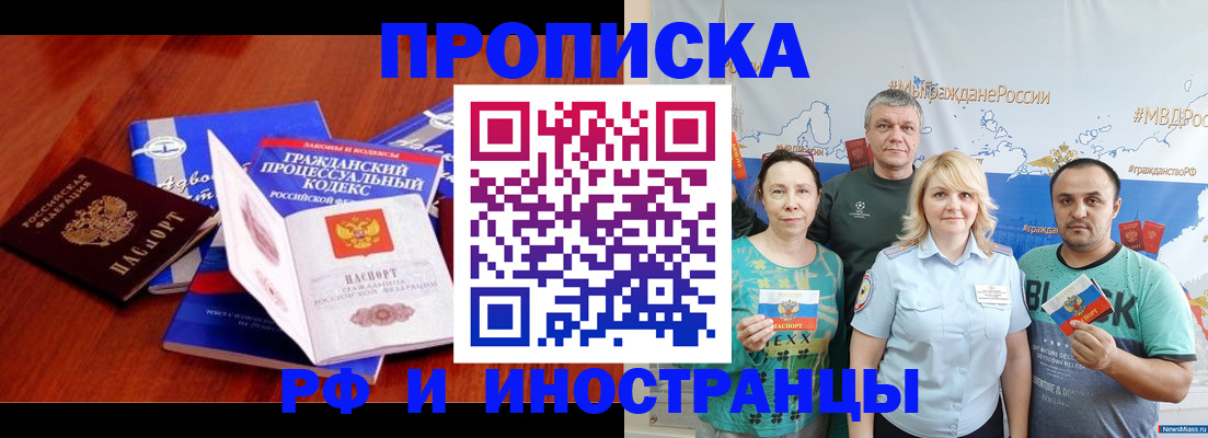 временная регистрация купить в Симферополе