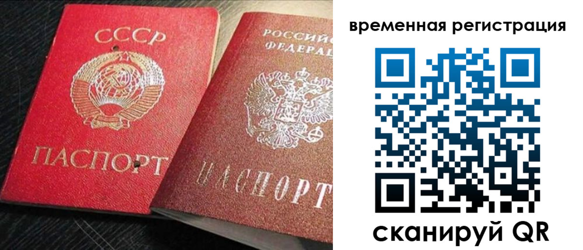 временная регистрация в квартире в Симферополе