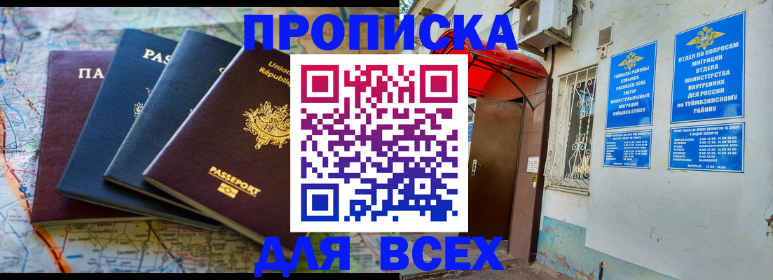 прописка регистрация в Симферополе