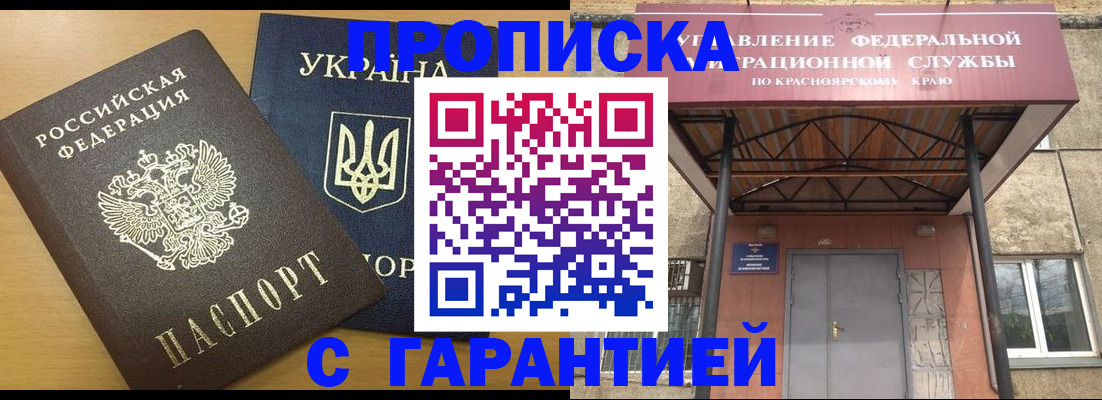прописка регистрация в Симферополе
