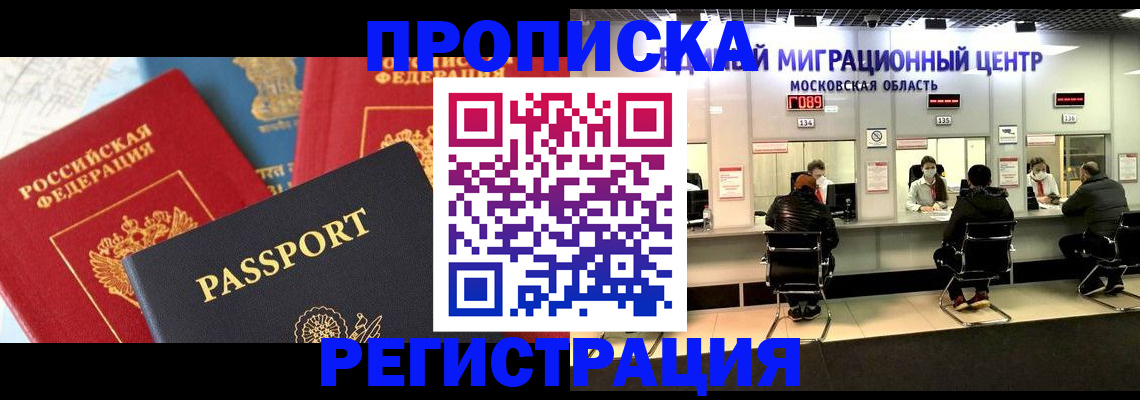 прописка для кредита в Симферополе