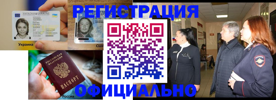 временная регистрация в Симферополе
